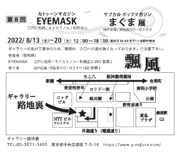 EMまぐま展20222.jpg